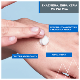 Preview 3 of Uriage Bariederm Creme Mains 50ml Κρέμα Χεριών